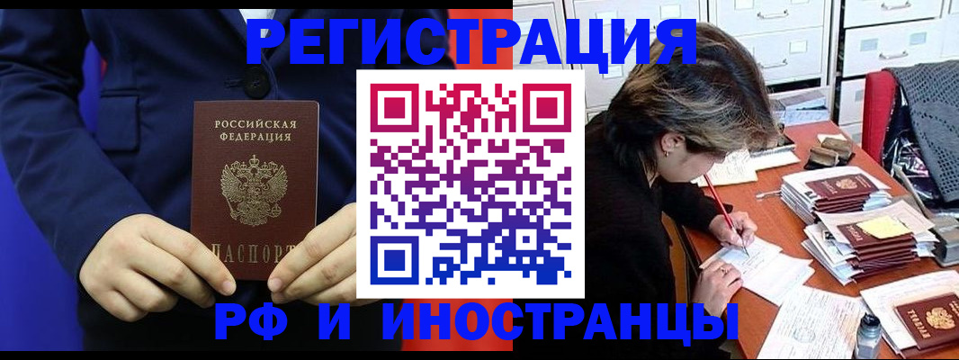 купить прописку в Липецкая области