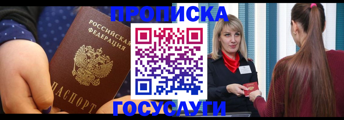 временная регистрация собственник в Липецкая области