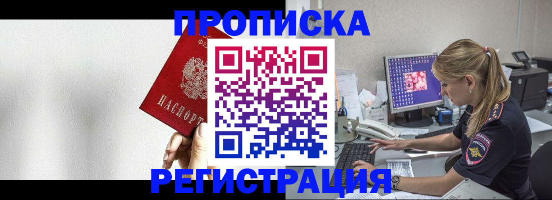 прописка штамп в Липецкая области
