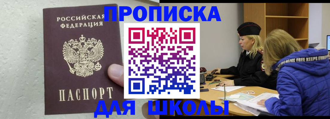 прописка ребенка в Липецкая области