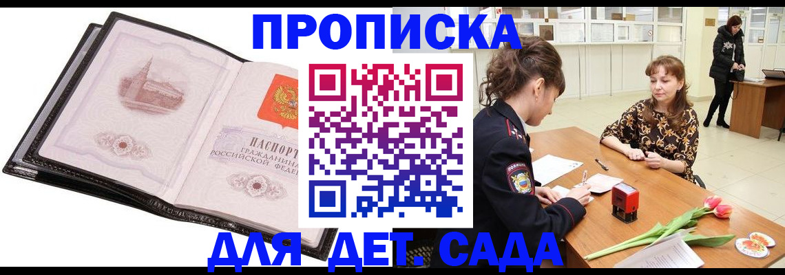 временная регистрация купить в Липецкая области