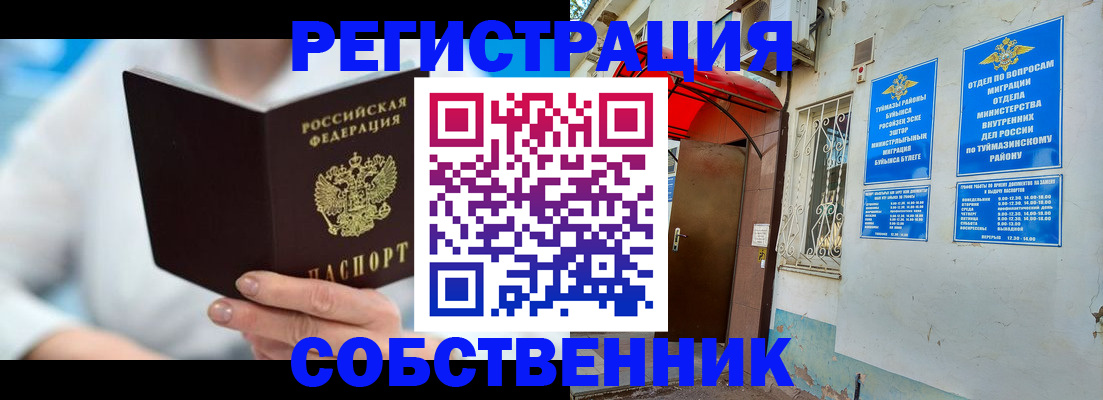 временная регистрация купить в Липецкая области